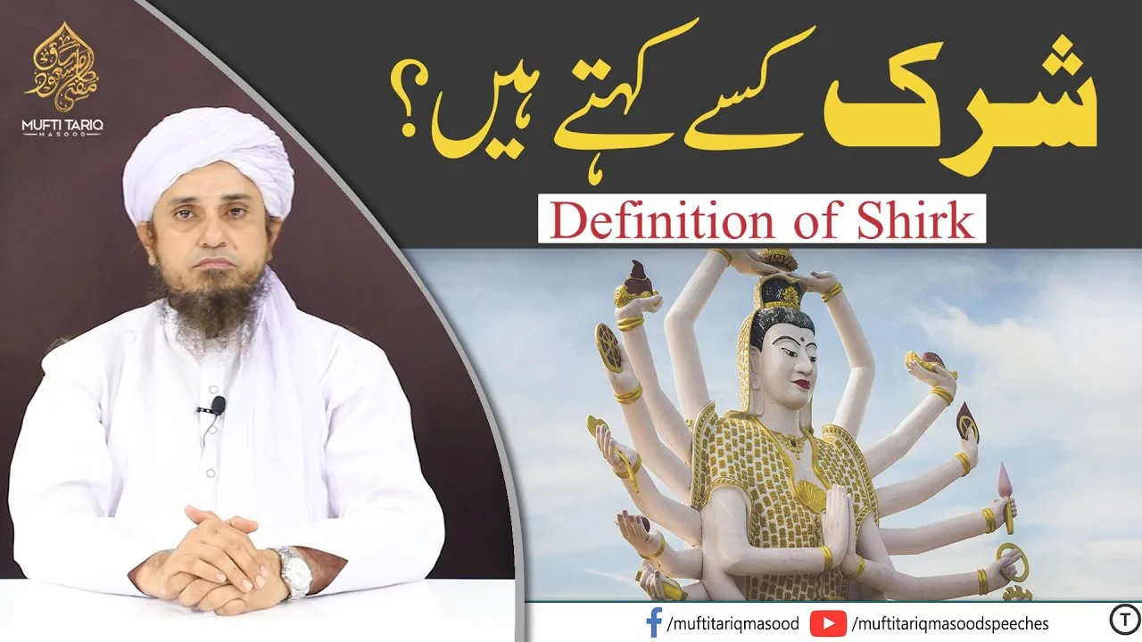 Definition of Shirk | Polytheism | Mufti Tariq Masood Speeches